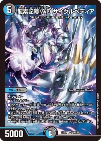 DM22EX1-018 SR 龍素記号ｗD サイクルペディア