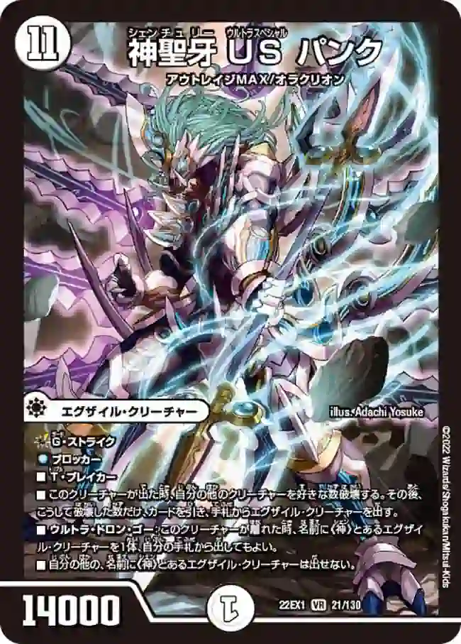 dm22ex1-021 DM22EX1-021 VR 神聖牙 US パンク