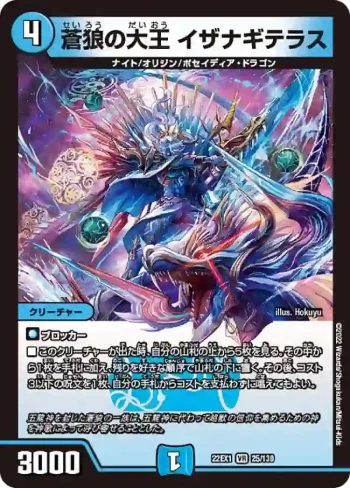 DM22EX1-025 VR 蒼狼の大王 イザナギテラス