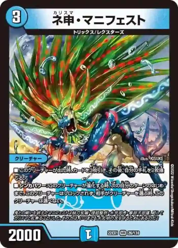 DM22EX1-026 VR ネ申・マニフェスト