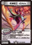 DM22EX1-027 VR 死神明王 XENIA