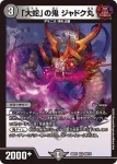DM22EX1-027 VR 死神明王 XENIA