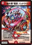 DM22EX1-032 VR 大爆龍 ダイナボルト