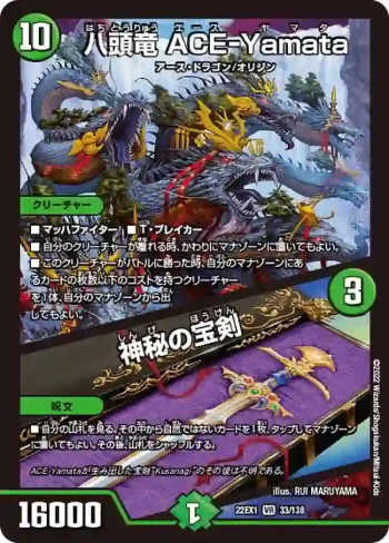 DM22EX1-033A VR 八頭竜 ACE-Yamata / 神秘の宝剣