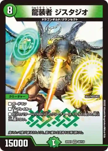 DM22EX1-034 VR 龍装者 ジスタジオ