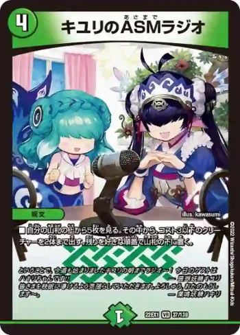 DM22EX1-037 VR キユリのASMラジオ