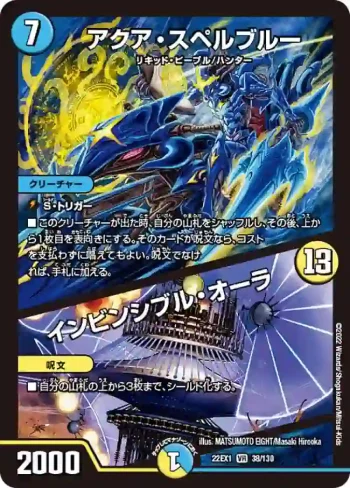 DM22EX1-038A VR アクア・スペルブルー / インビンシブル・オーラ