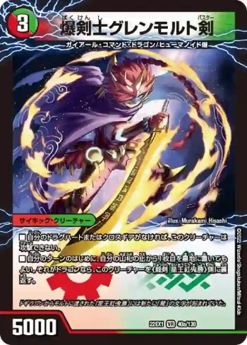DM22EX1-040A VR 爆剣士グレンモルト剣