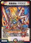 DM22EX1-041 VR 覚醒連結 XXDDZ