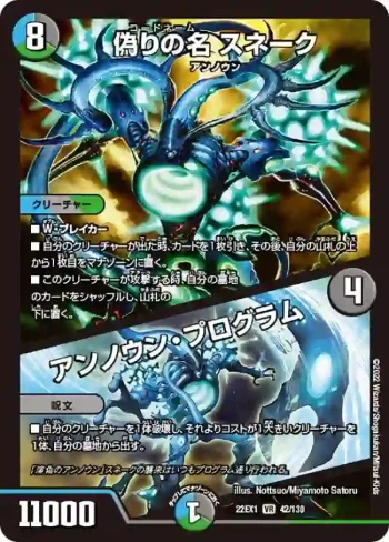 DM22EX1-042A VR 偽りの名 スネーク / アンノウン・プログラム