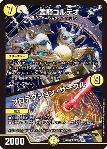 DM22EX1-044A R 霊騎コルテオ / プロテクション・サークル