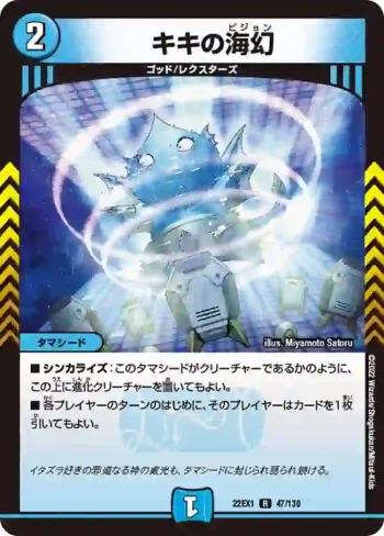 DM22EX1-047 R キキの海幻