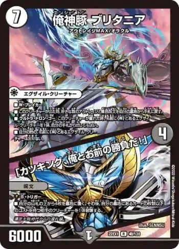 DM22EX1-048A R 俺神豚 ブリタニア /「カツキング、俺とお前の勝負だ！」