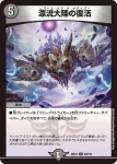 DM22EX1-050 R 漂流大陸の復活