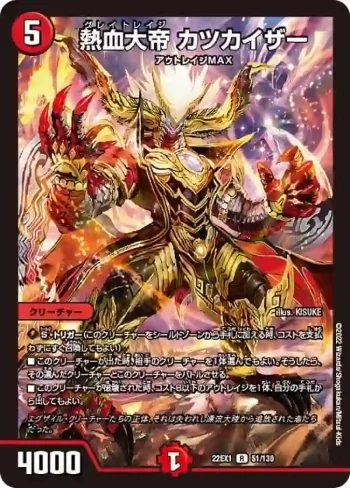 DM22EX1-051 R 熱血大帝 カツカイザー