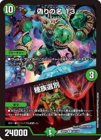 DM22EX1-053A R 偽りの名 13 / 種族選別