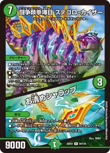 DM22EX1-054A R 闘争類拳嘩目 ステゴロ・カイザー / お清めシャラップ