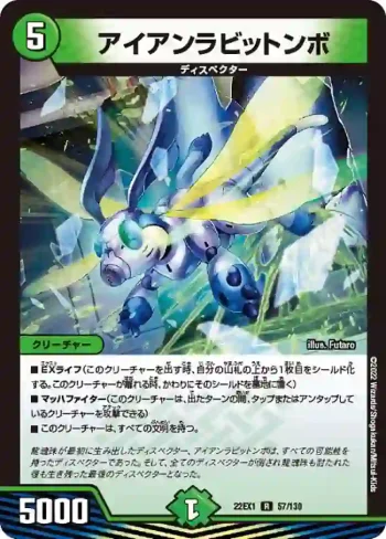DM22EX1-057 R アイアンラビットンボ