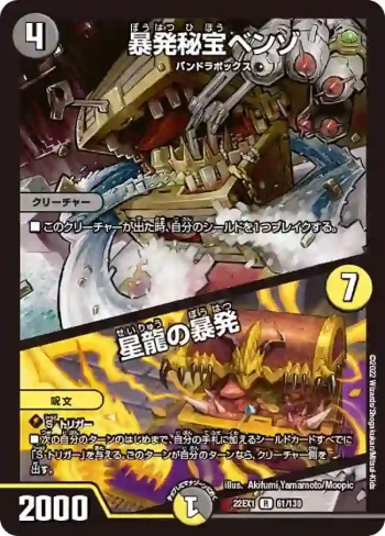 DM22EX1-061A R 暴発秘宝ベンゾ / 星龍の暴発
