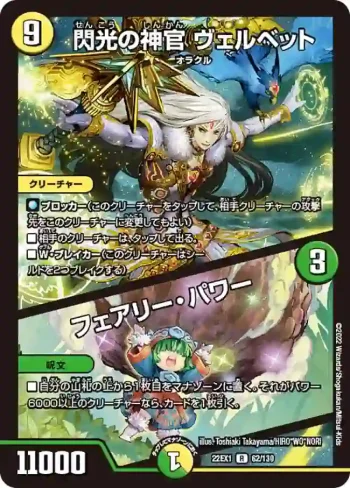 DM22EX1-062A R 閃光の神官 ヴェルベット / フェアリー・パワー