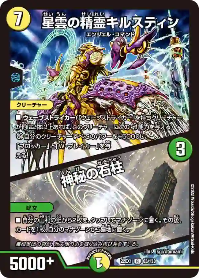 dm22ex1-063a DM22EX1-063A R 星雲の精霊キルスティン / 神秘の石柱