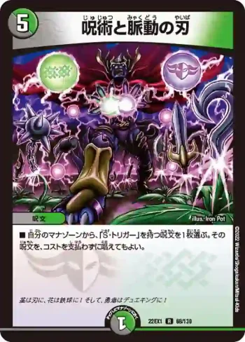 DM22EX1-068 R 呪術と脈動の刃