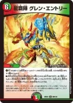 DM22EX1-069 R 龍覇陣 グレン・エントリー