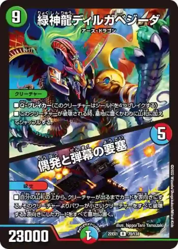 DM22EX1-070A R 緑神龍ディルガベジーダ / 偶発と弾幕の要塞