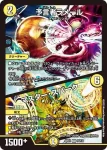 DM22EX1-074A U 予言者ラメール / マスター・スパーク