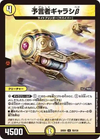 DM22EX1-075 U 予言者ギャラシβ