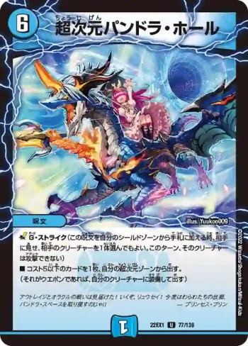 DM22EX1-077 U 超次元パンドラ・ホール