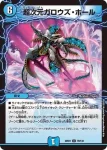 DM22EX1-078 U 超次元ガロウズ・ホール