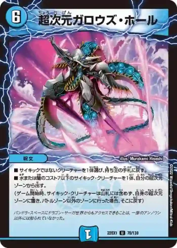DM22EX1-078 U 超次元ガロウズ・ホール