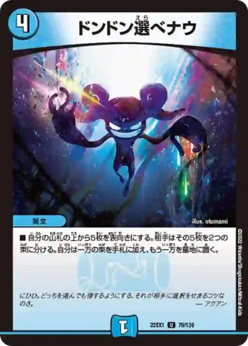 DM22EX1-079 U ドンドン選べナウ