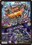 DM22EX1-081A U 学校男 / ゾンビ・カーニバル