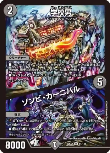 DM22EX1-081A U 学校男 / ゾンビ・カーニバル