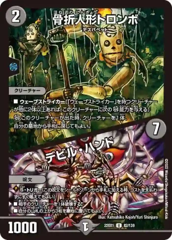 DM22EX1-082A U 骨折人形トロンボ / デビル・ハンド