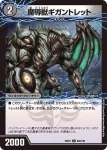 DM22EX1-084 U 略奪秘宝ジャギラ