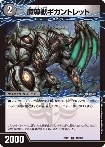 DM22EX1-083A U 魔導獣ギガントレット