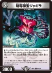 DM22EX1-085 U 凶鬼37号 グルル