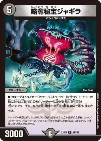 DM22EX1-084 U 略奪秘宝ジャギラ