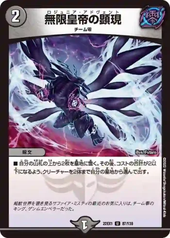 DM22EX1-087 U 無限皇帝の顕現