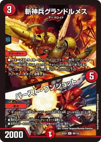 DM22EX1-088A U 斬神兵グランドルメス / バースト・ワンショット