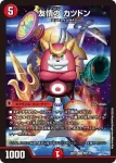DM22EX1-090 U 友情の カツドン