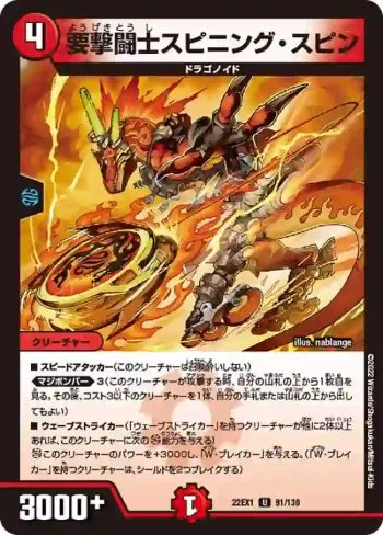 DM22EX1-091 U 要撃闘士スピニング・スピン