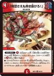 DM22EX1-092 U 「時空さえも突き抜けろ！」