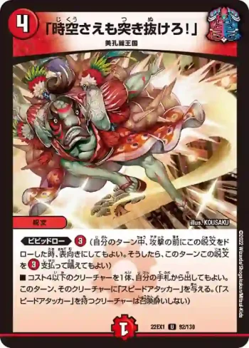 DM22EX1-092 U 「時空さえも突き抜けろ！」