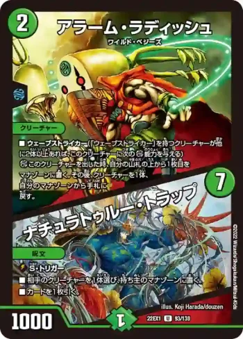 DM22EX1-093A U アラーム・ラディッシュ / ナチュラトゥルー・トラップ