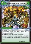 DM22EX1-094A U 次元のモビル・フォレスト