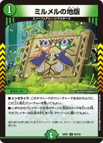 DM22EX1-095 U ミルメルの地版